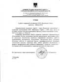 Отзыв Администрация городского округа г.Волжский