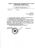 Благодарственное письмо Комитет по Обеспечению Жизнедеятельности Города г.Волжский
