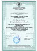 Сертификат соответствия системы менеджмента  ISO 9001-2008