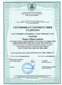 Сертификат соответствия требования Европейского союза по качеству 1 ФОРТИС ISO 9001-2008